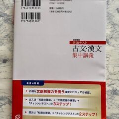 旺文社★共通テスト／古文・漢文集中講義の画像