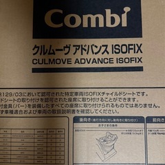 Combi クルムーヴアドバンスISOFIX エッグショック JP-590の画像