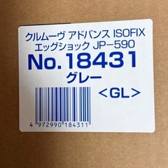 Combi クルムーヴアドバンスISOFIX エッグショック JP-590の画像