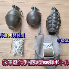 手榴弾型BB弾ボトル3個セット（米軍歴代手榴弾）の画像