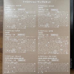 デミ トイロクション サンプルキットの画像
