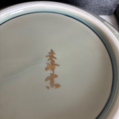 未峰窯 盛鉢の画像