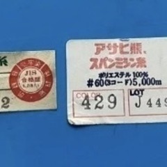 ミシン糸他ハンドメイド用品の画像