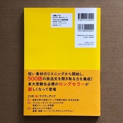 キムタツの東大英語リスニング（中古品）の画像