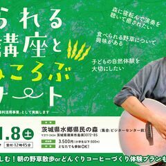食べられる野草講座と森にねころぶコンサート