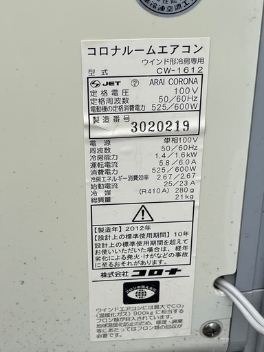 ★コロナルームエアコン ①