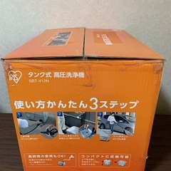 IRIS オーヤマ SBT-412Nタンク式 高圧洗浄機 の画像