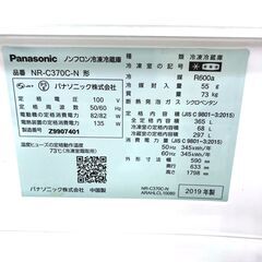 Panasonic/パナソニック 冷蔵庫 NR-C370C-N 2019年製 365Lの画像