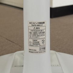 【8/17まで無料】扇風機（RIAIR RAFA-M81J1／2021年製）差し上げますの画像