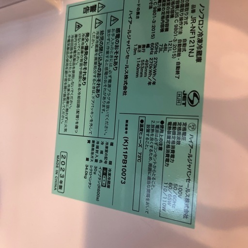 冷蔵庫 Haier 一人暮らし用