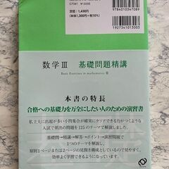 旺文社★数学Ⅲ・基礎問題精講の画像