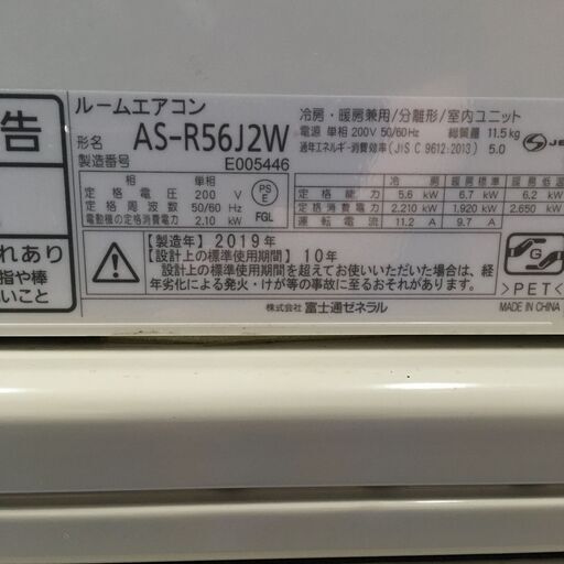 ★リユースのサカイ横浜南店★YM1360 FUJITSU エアコン AS-R56J2W 5.6kw 19年製 室内機分解洗浄済み