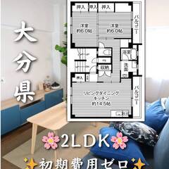 大分県大分市  初期費用ゼロ　家賃43000円　緊急連絡先のみ相談可👌