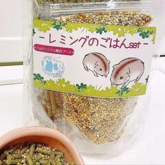 小動物ごはんの画像