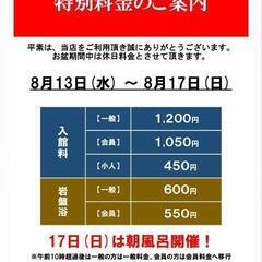 【熊野の郷】入浴回数券１０枚　岩盤浴回数券１０枚　期限９月３０日迄🉐土日祝使うなら会員価格より１回６００円お得🉐お盆期間1600円が岩盤浴付１人千円で最安価格に！！家族全員一緒に使えてお得🉐熊野の郷までお持ち致します🚗の画像