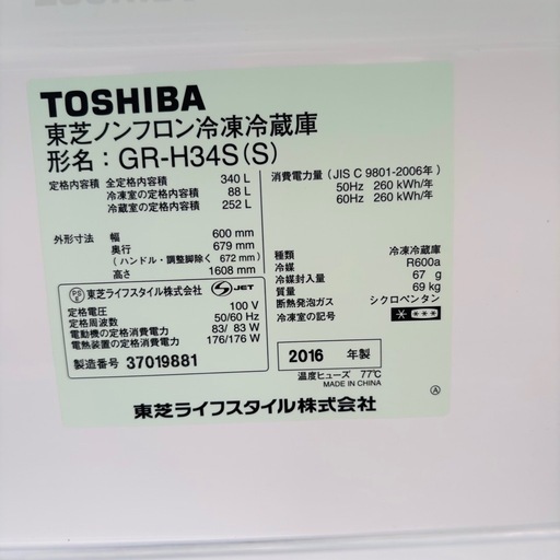 直接引き取り大歓迎‼️その場合は3,000円引き⭐︎大阪府下又は近郊は配送設置込み?東芝 340L 冷凍冷蔵庫 GR-H34S(S) 