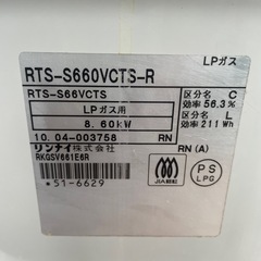 【取引中】リンナイ　グリル付二口ガステーブルコンロ　ガラストップ　LPガス用の画像