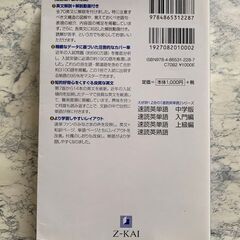 Z-KAI★速読英単語／必修編の画像