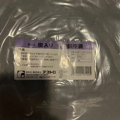 新品！未開封！アストロ　消臭毛布保存袋　座布団保存袋　炭入り布団保存袋　消臭ふとん収納袋の画像