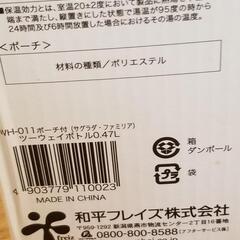 【受け渡し予定者様あり】【無料】未使用　水筒　470ml  保管期間ありの画像