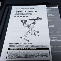 エアロバイク　ALINCO ながらバイク4518の画像