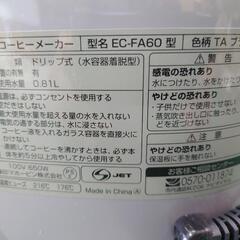 ☆【未使用】コーヒーメーカー 象印 珈琲通 EC-FA60の画像
