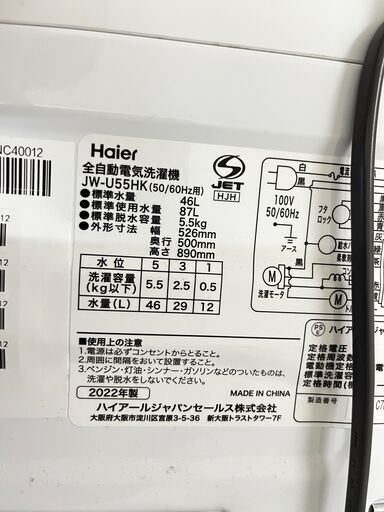 ハイアール 全自動電気洗濯機 JW-U55HK 5.5kg 2022年