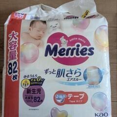 新生児用オムツ 詰合せ 【パンパース、メリーズ】の画像