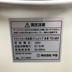 ☆冷風扇　テクノイオン冷風扇スリムタイプ　TCI-007の画像