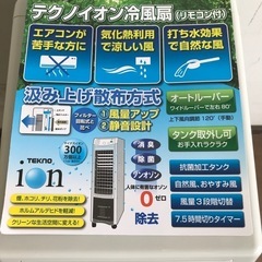☆冷風扇　テクノイオン冷風扇スリムタイプ　TCI-007の画像