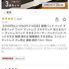 ベッドの隙間パッド(並んだベッドをくっつけるバンド)の画像