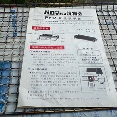 パロマ　ガス焼物器　（焼肉コンロ）の画像