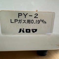 パロマ　ガス焼物器　（焼肉コンロ）の画像