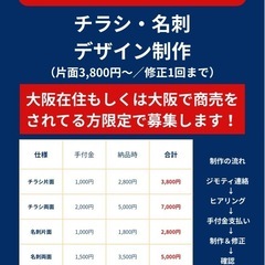 【地元応援価格】チラシ・フライヤーデザイン片面3,800円！大阪...