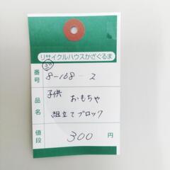 8-168-2　子供　おもちゃ#10192の画像