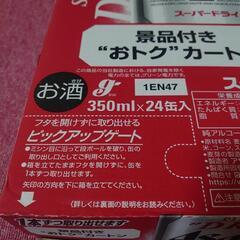 アサヒスーパードライ 350ml✕24缶入の画像