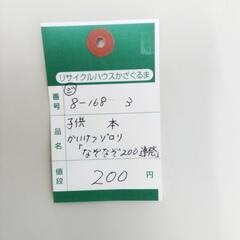 8-168-3　子供　本#10193の画像