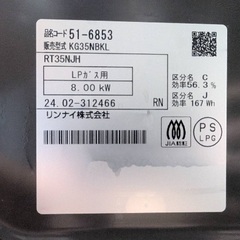 【お渡し先決定】Rinnai ガスコンロ(プロパン用)美品の画像