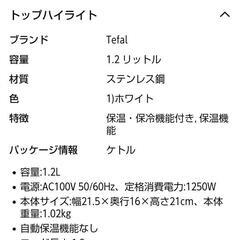 ティファール 電気ケトルの画像
