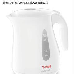 ティファール 電気ケトルの画像