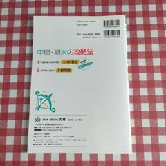 中学生　中間期末の攻略本の画像