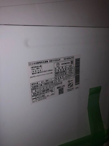 【美品！】HITACHI 10kg 洗濯機　BEATWASH BW-V100J 2024年製