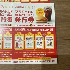 マクドナルド無料クーポン　発行券　コークオン　10枚の画像