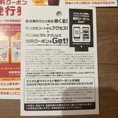 マクドナルド無料クーポン　発行券　コークオン　10枚の画像