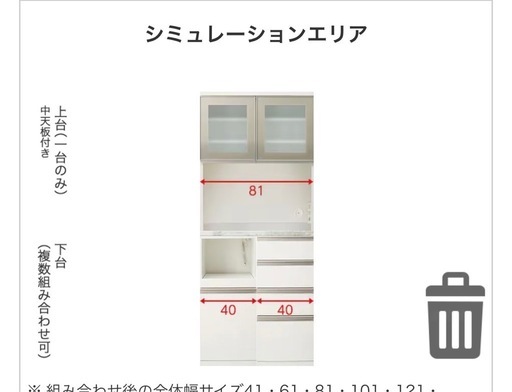 ニトリ　食器棚