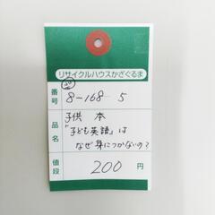 8-168-5　子供　本#10195の画像
