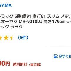 スチールラック 4段 幅91 奥行61 スリム メタルラック アイリスオーヤマ MR-9018DJ 高さ179cmラック オープンラック ラックの画像