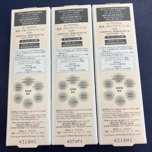 dprogram 薬用スキンケアベース3本セット 敏感肌用 化粧下地 資生堂