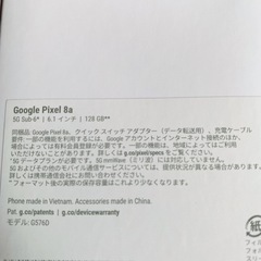 Googlepixel8a 白ロム SIMフリー 残債無し 未使用品の画像
