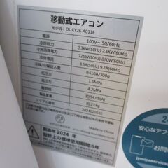 華佳 OL-KY26-A011E 移動エアコン 中古品 リモコン付 24年製 【ハンズクラフト宜野湾店】の画像